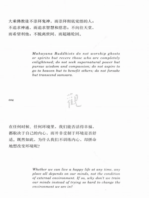 慧语莲灯—慈诚罗珠堪布四季语录插图