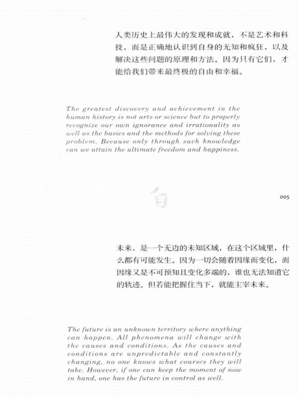 慧语莲灯—慈诚罗珠堪布四季语录插图