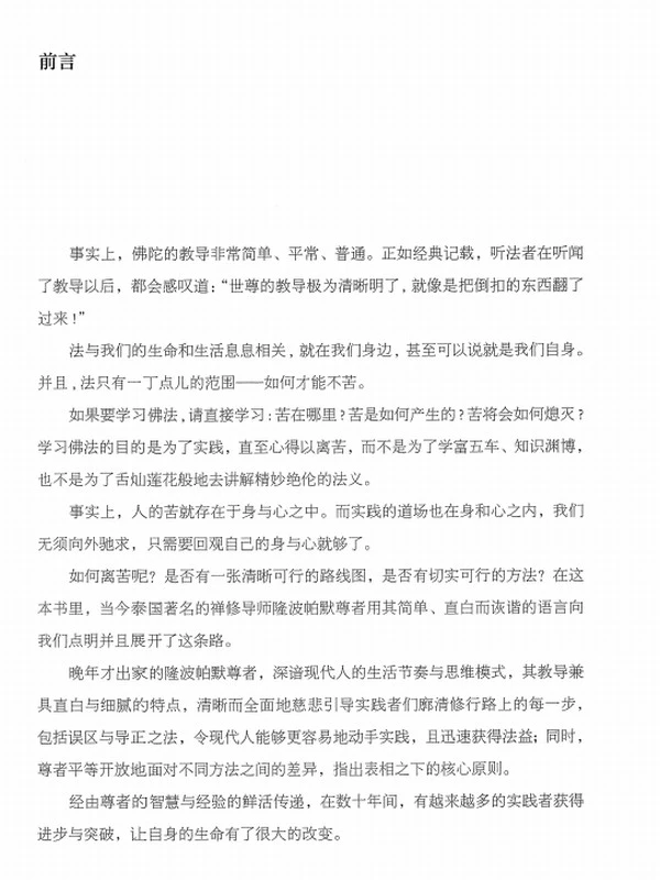 解苦心钥 (隆波帕默尊者)插图