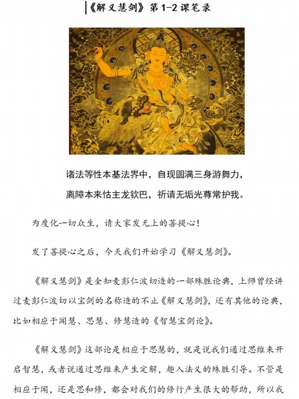 解义慧剑1-12（全）智诚堪布插图