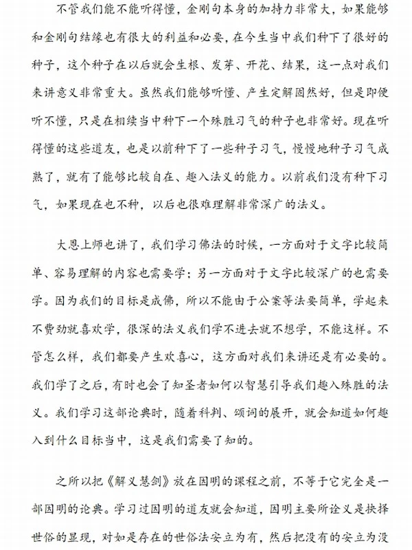 解义慧剑1-12（全）智诚堪布插图