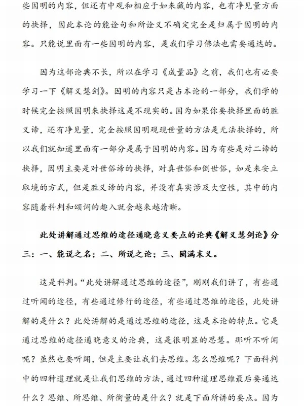 解义慧剑1-12（全）智诚堪布