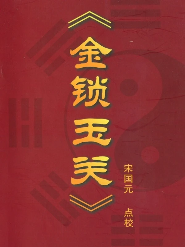 金锁玉关 合集7本插图