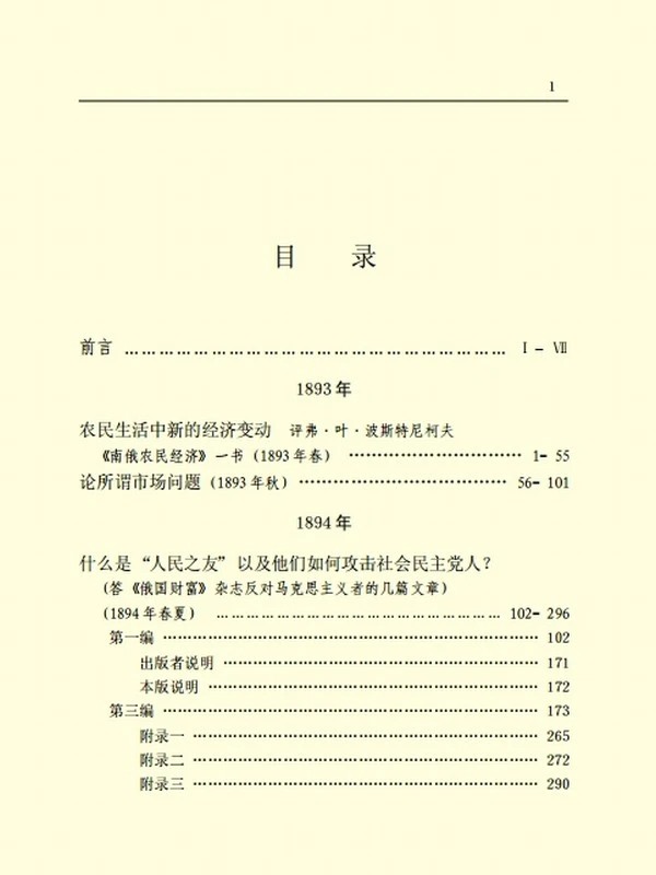 列宁全集 共60本插图