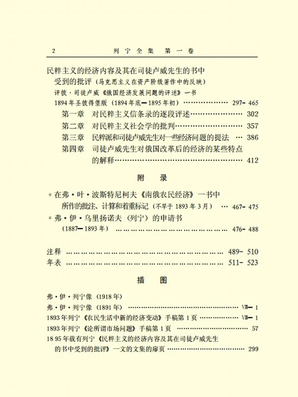 列宁全集 共60本插图