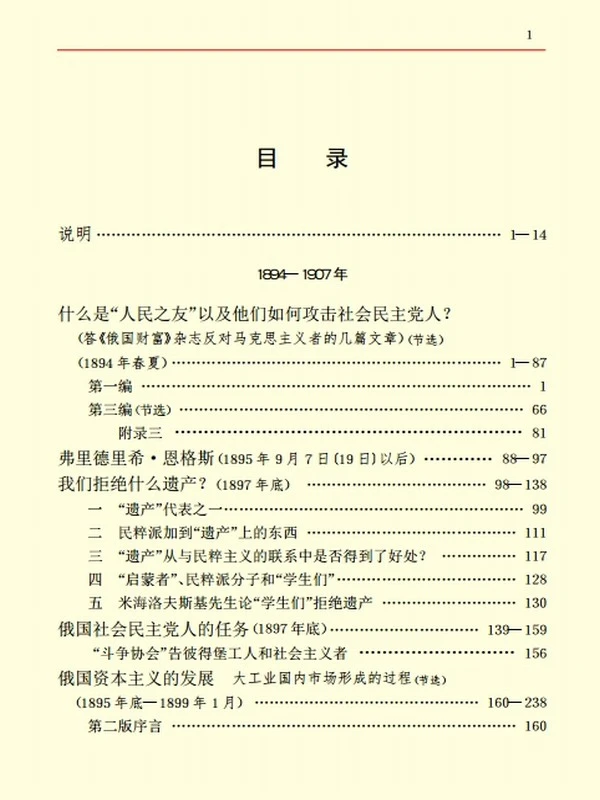 列宁选集 全四卷插图