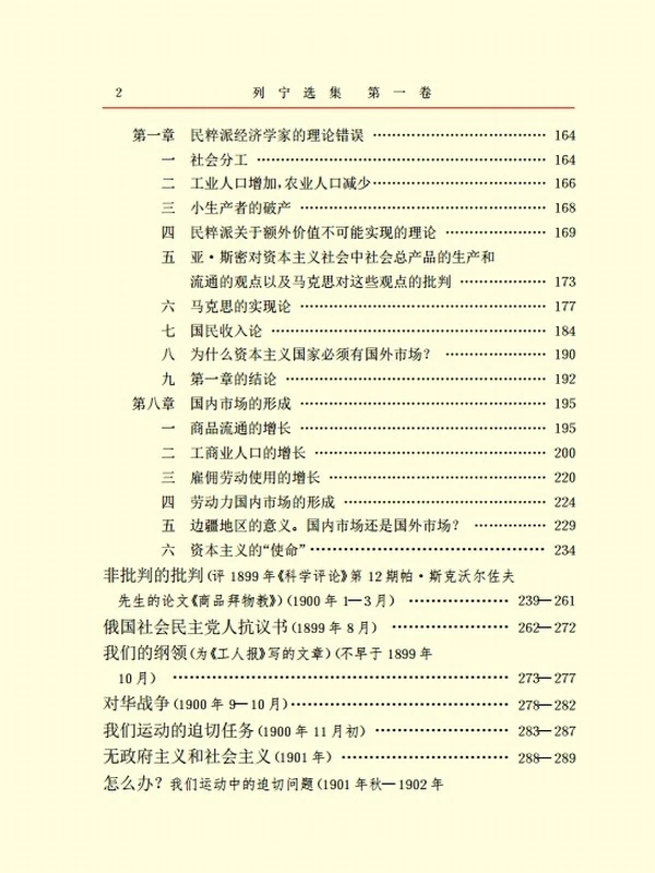 列宁选集 全四卷插图