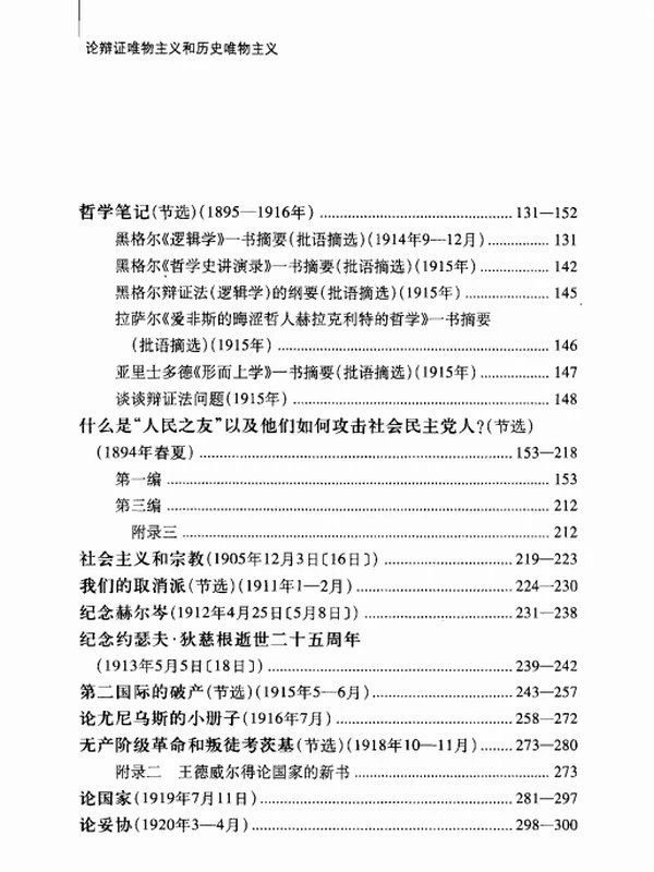 列宁专题文集 5本插图