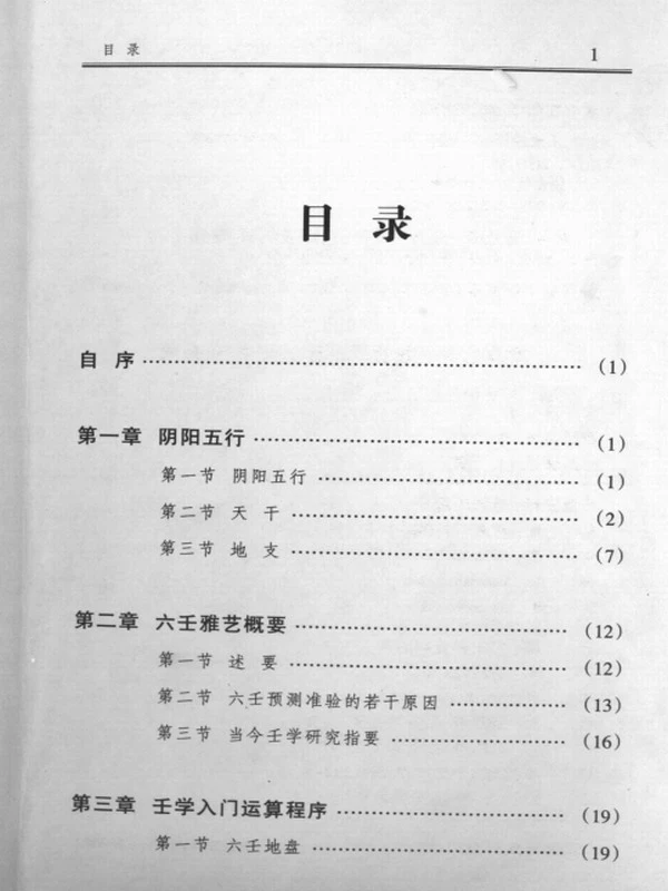 六壬现代预测精典 – 智者乐水插图