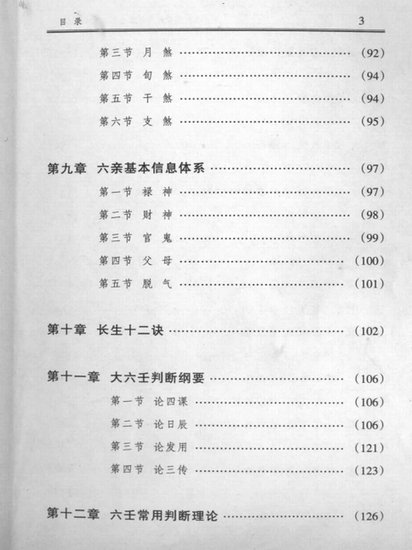 六壬现代预测精典 – 智者乐水插图