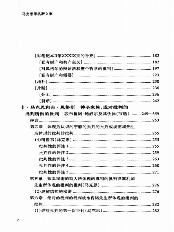 马恩文集 共10卷插图
