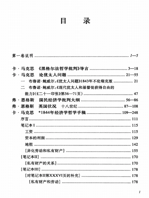 马恩文集 共10卷插图