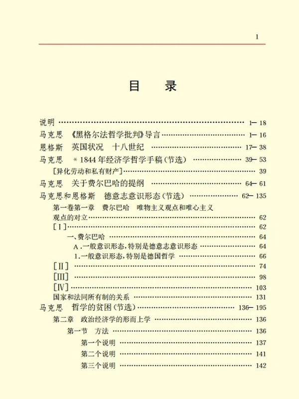 马恩选集合集插图