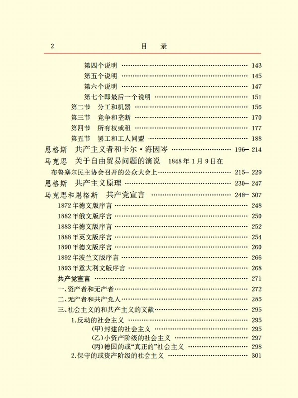 马恩选集合集插图