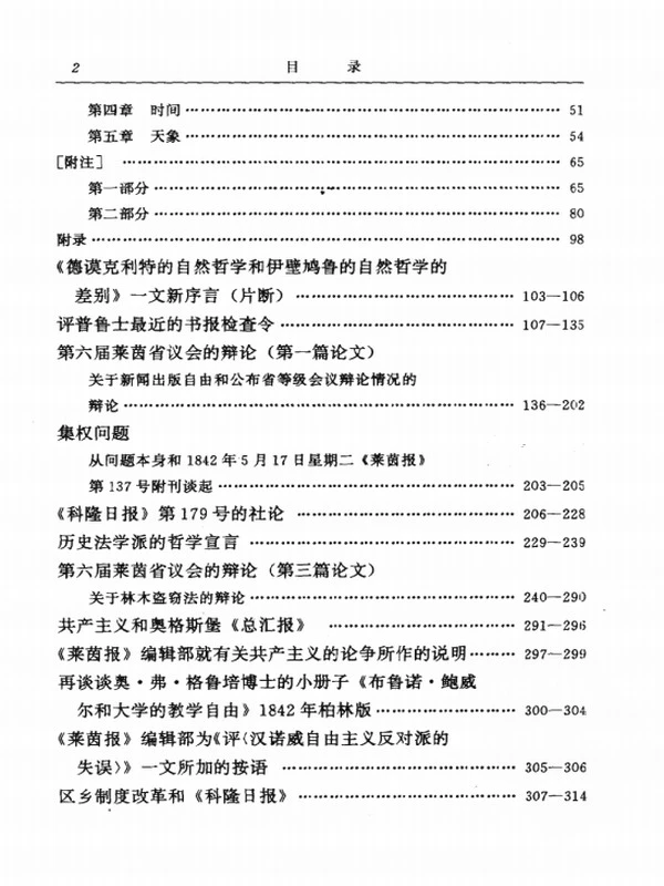 马克思恩格斯全集中文第二版插图