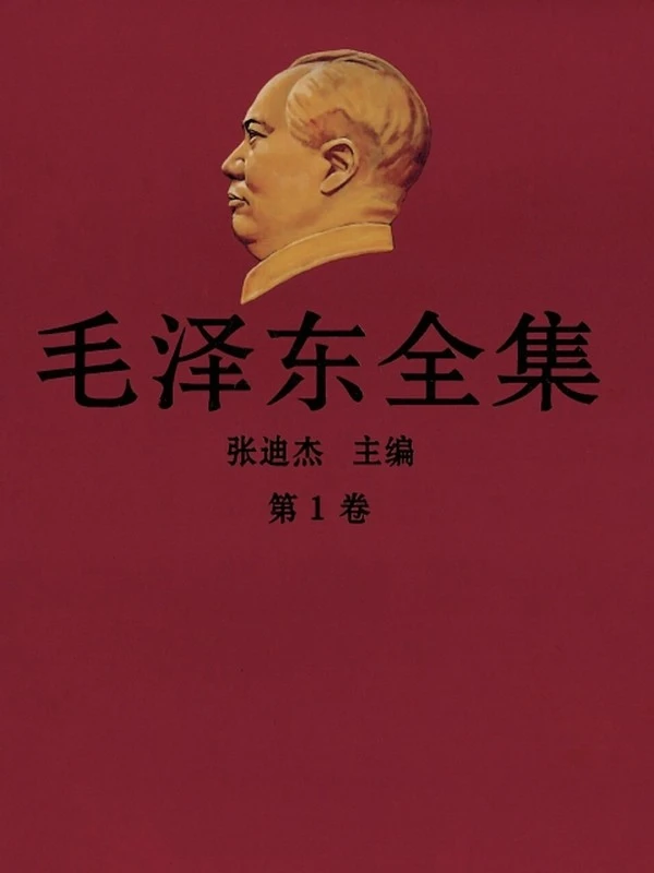 毛泽东大合集插图