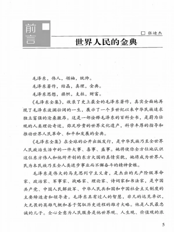 毛泽东大合集插图