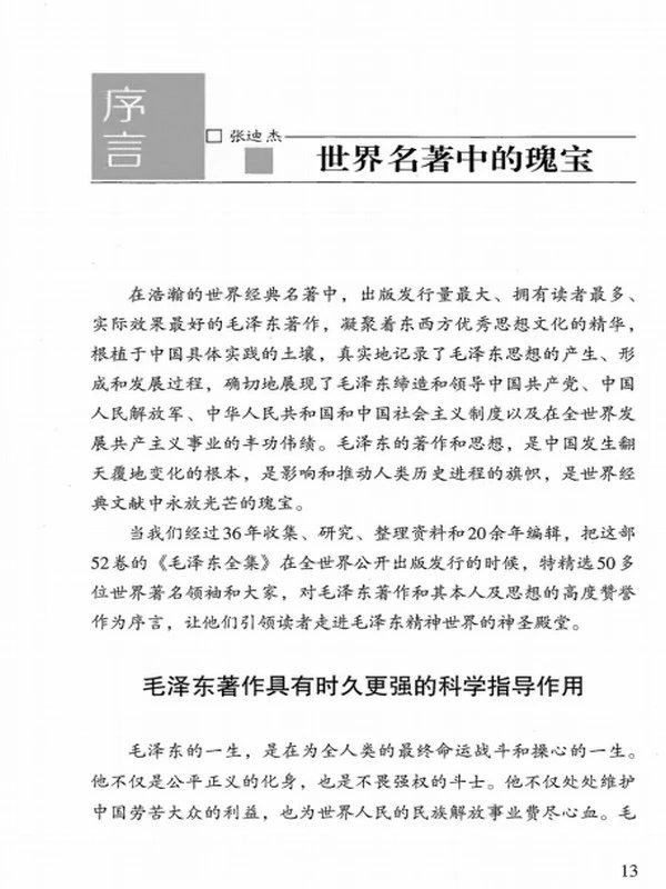 毛泽东大合集插图