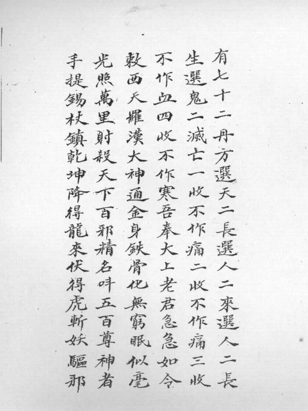 茅山教度人秘法插图