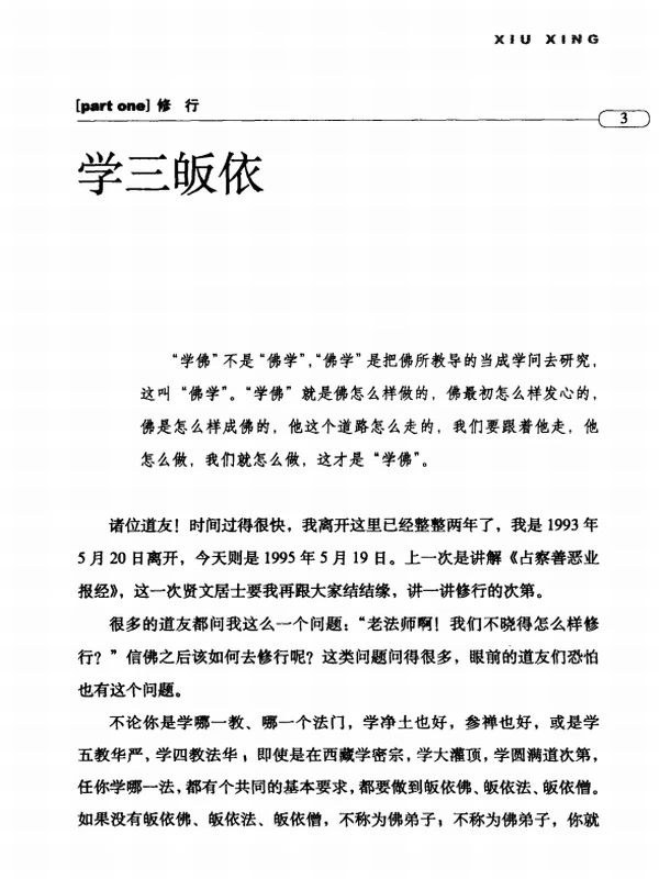 梦参老和尚讲记 合集19本插图