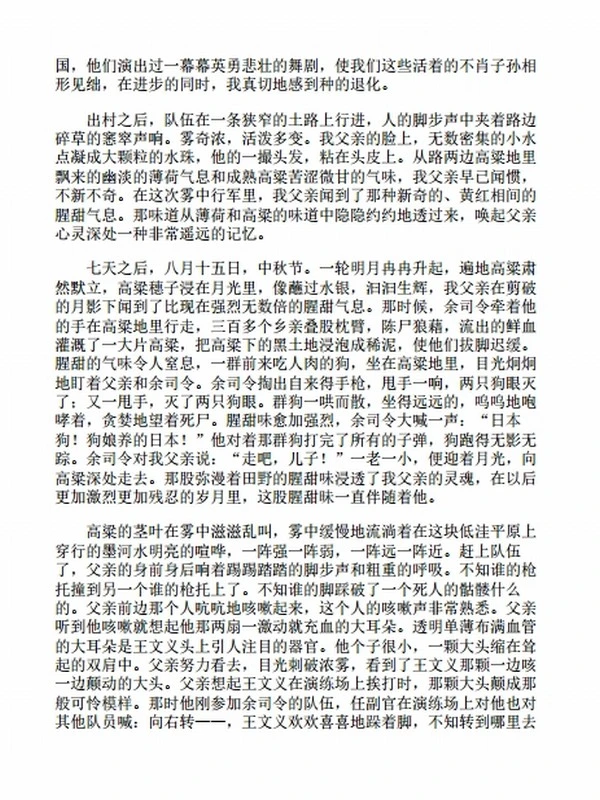 莫言作品全集（共18册）插图
