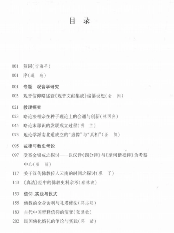 普陀学刊 共14辑插图