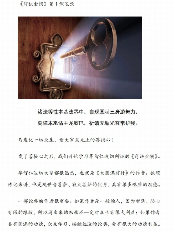 窍诀金钥1-5（全）智诚堪布