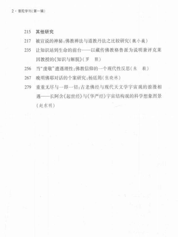 普陀学刊 共14辑插图