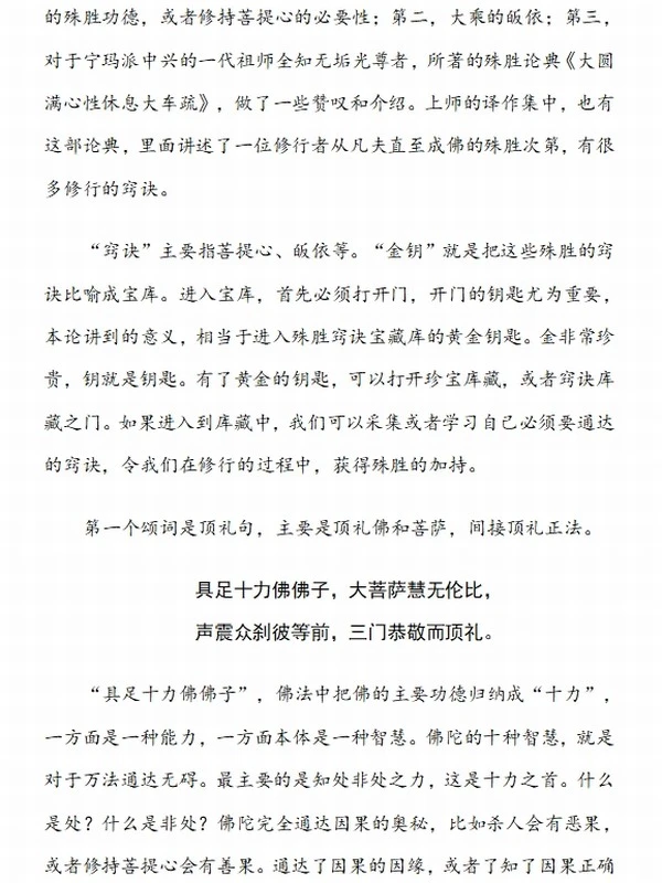 窍诀金钥1-5（全）智诚堪布插图