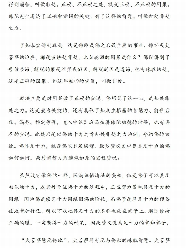 窍诀金钥1-5（全）智诚堪布插图