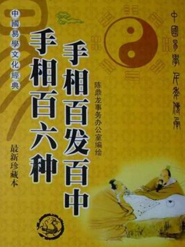 手相资料合集5本插图