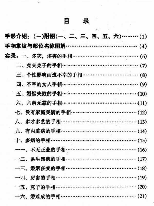 手相资料合集5本插图