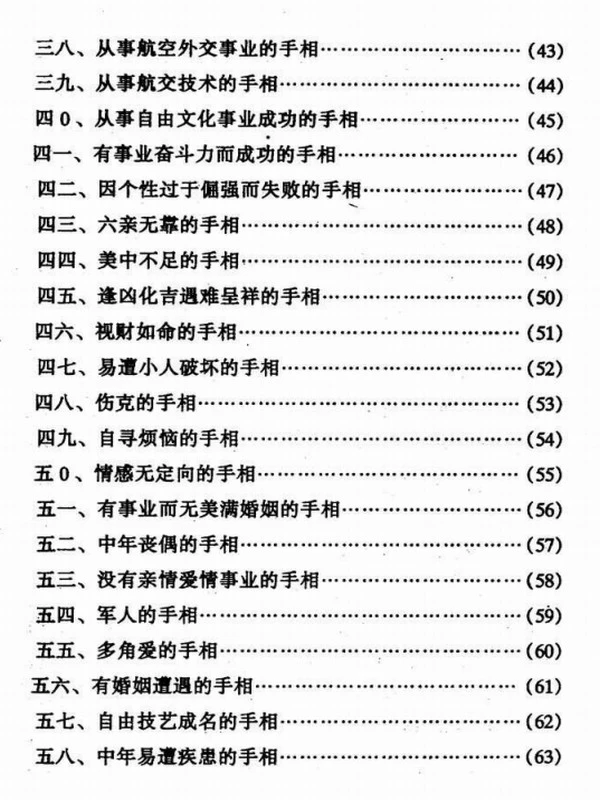 手相资料合集5本插图