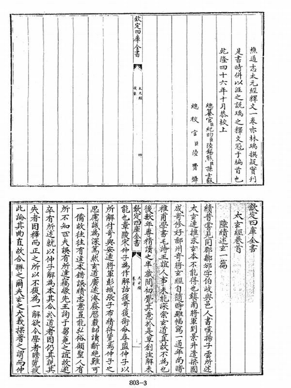 四库全书.子部.术数类合集48部插图
