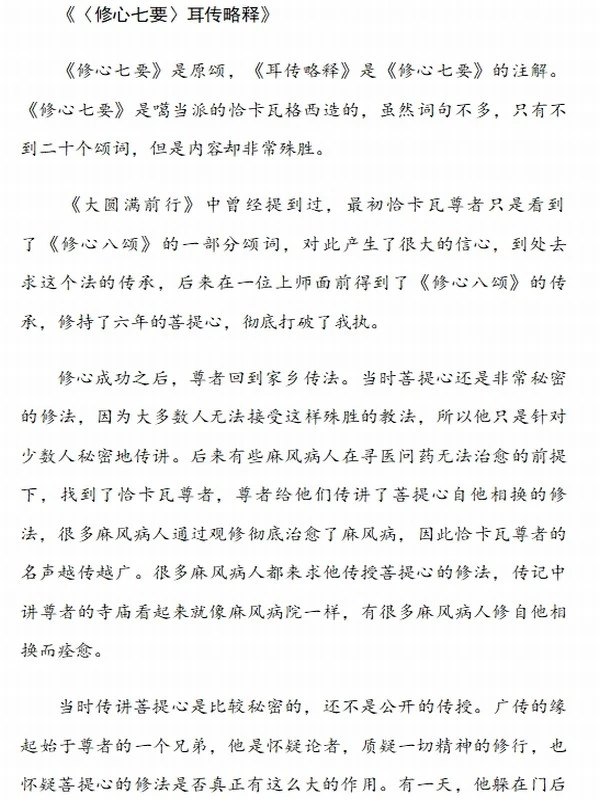 修心七要 智诚堪布插图