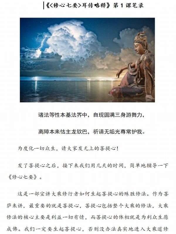 修心七要 智诚堪布插图