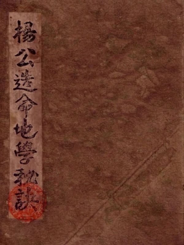 杨公风水合集插图