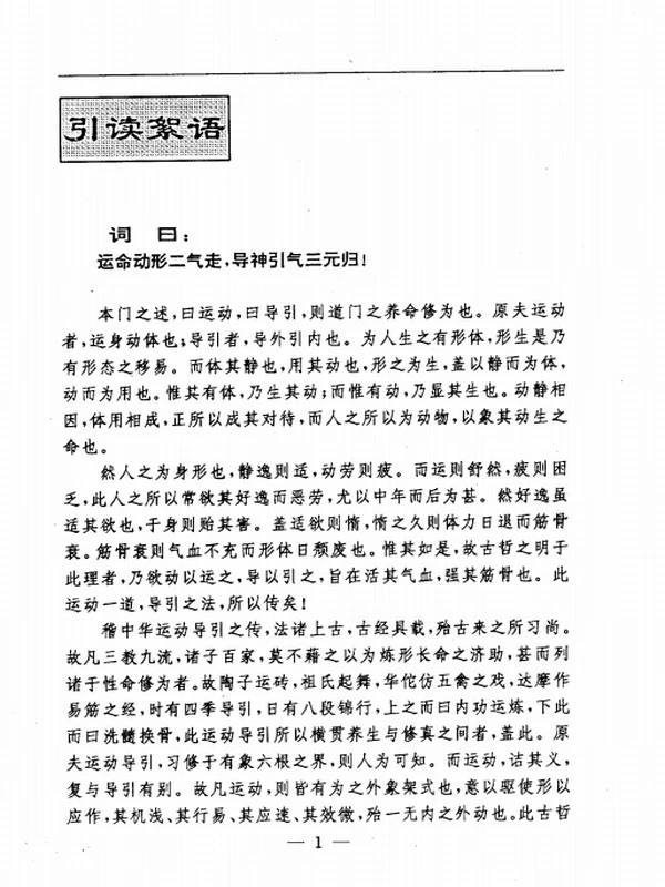 养生修真证道弘典（全11册）插图
