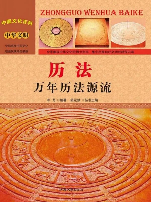 阴阳干支万年历 合集5本插图