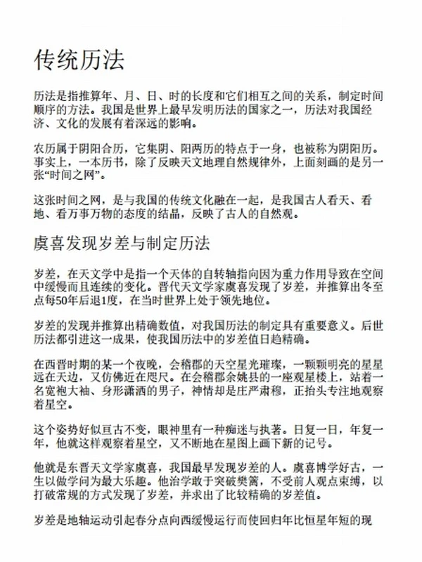 阴阳干支万年历 合集5本插图