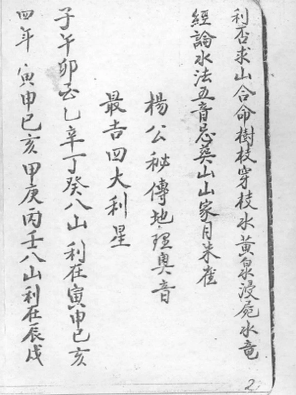 阴阳宅风水合集7本插图
