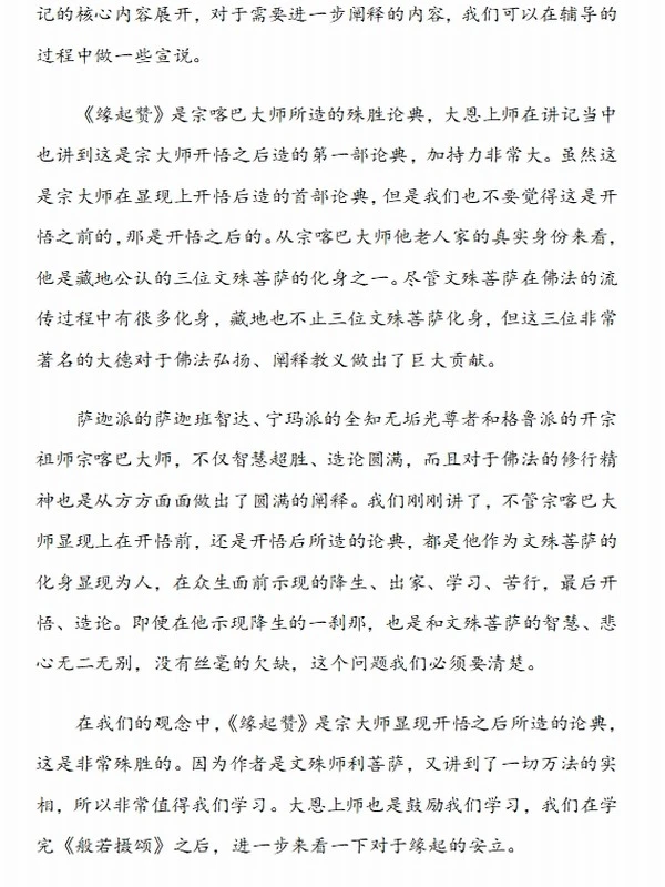 缘起赞1-8（全）智诚堪布插图
