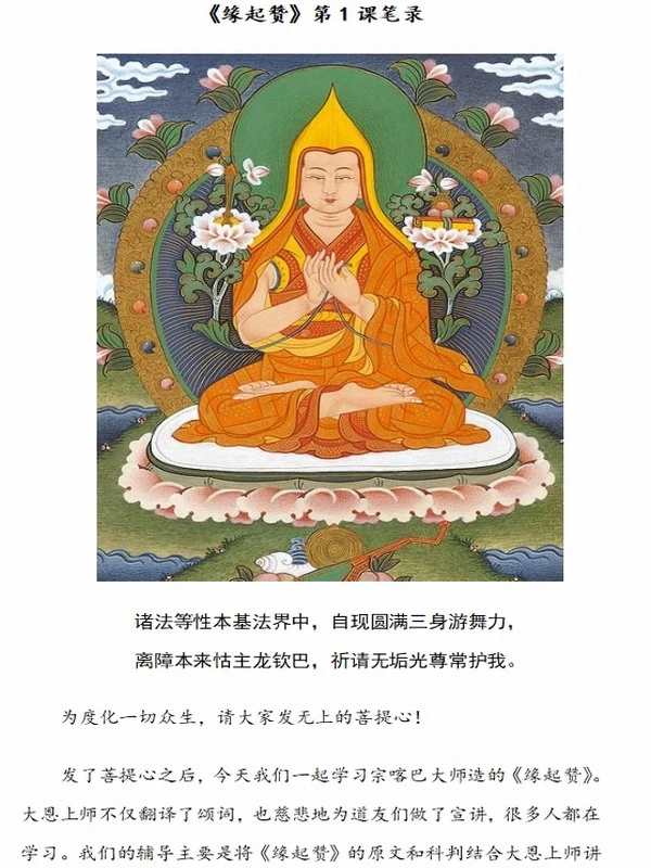 缘起赞1-8（全）智诚堪布插图