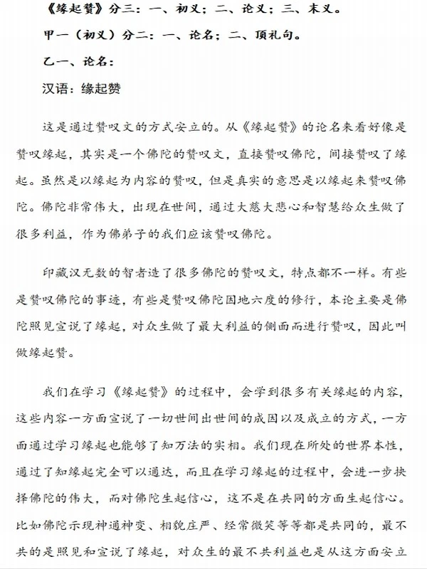 缘起赞1-8（全）智诚堪布插图