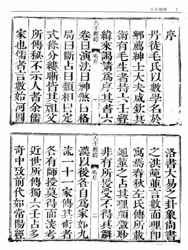珍本丛刊 术数合集56本插图