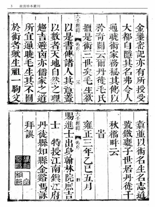 珍本丛刊 术数合集56本插图
