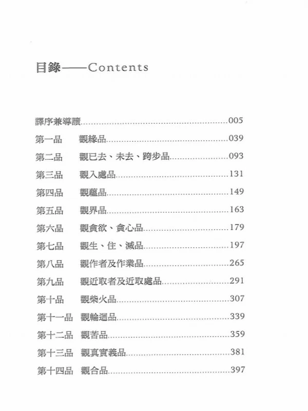 中观根本论释+佛护论插图