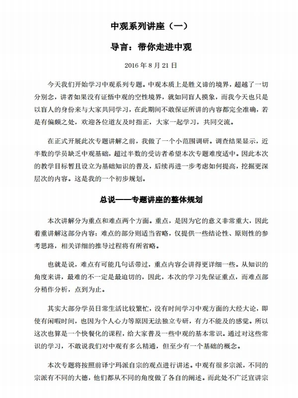 中观系列讲座 合集8本插图