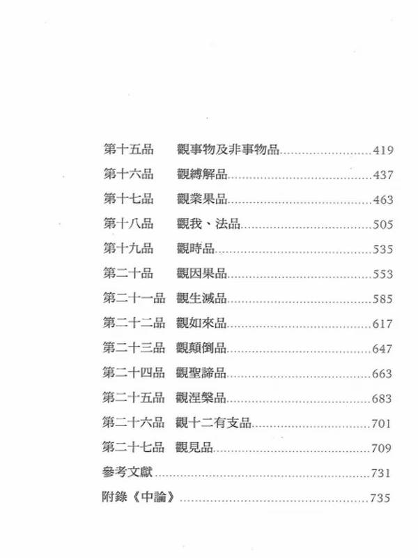 中观根本论释+佛护论插图