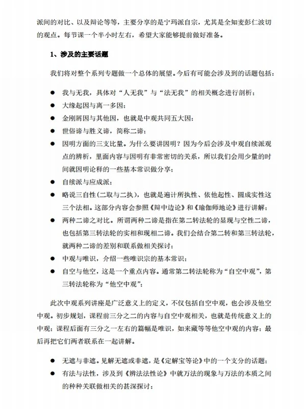 中观系列讲座 合集8本插图